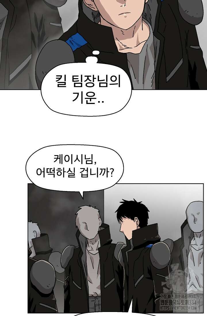 아수라게이트 105화 9