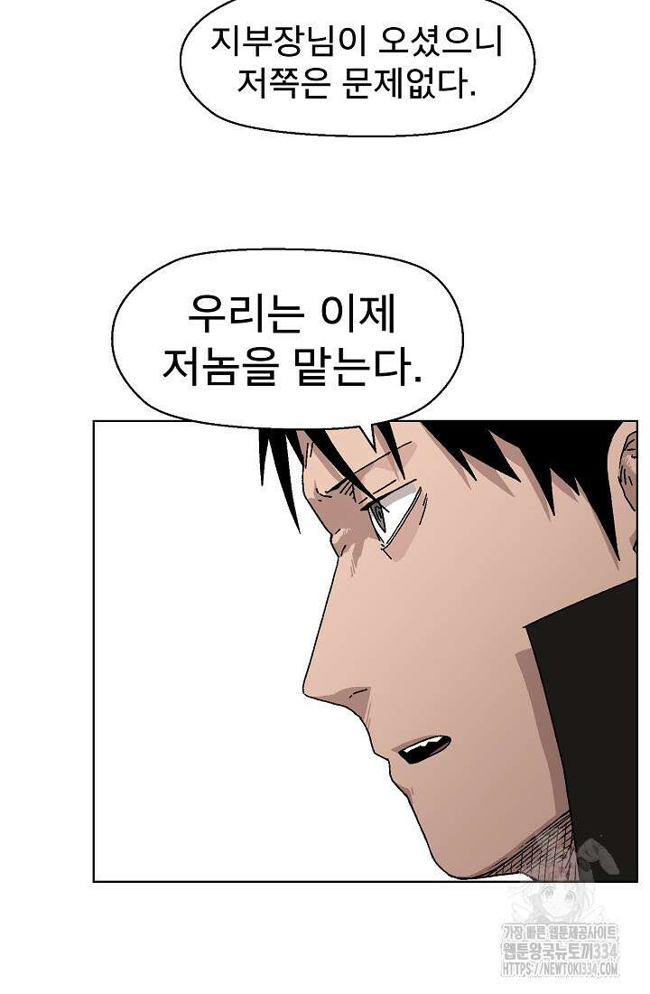 아수라게이트 105화 10