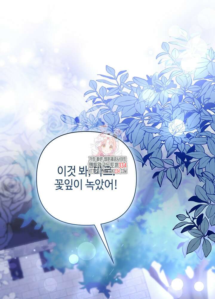 첫 키스는 계획적으로 32화 1