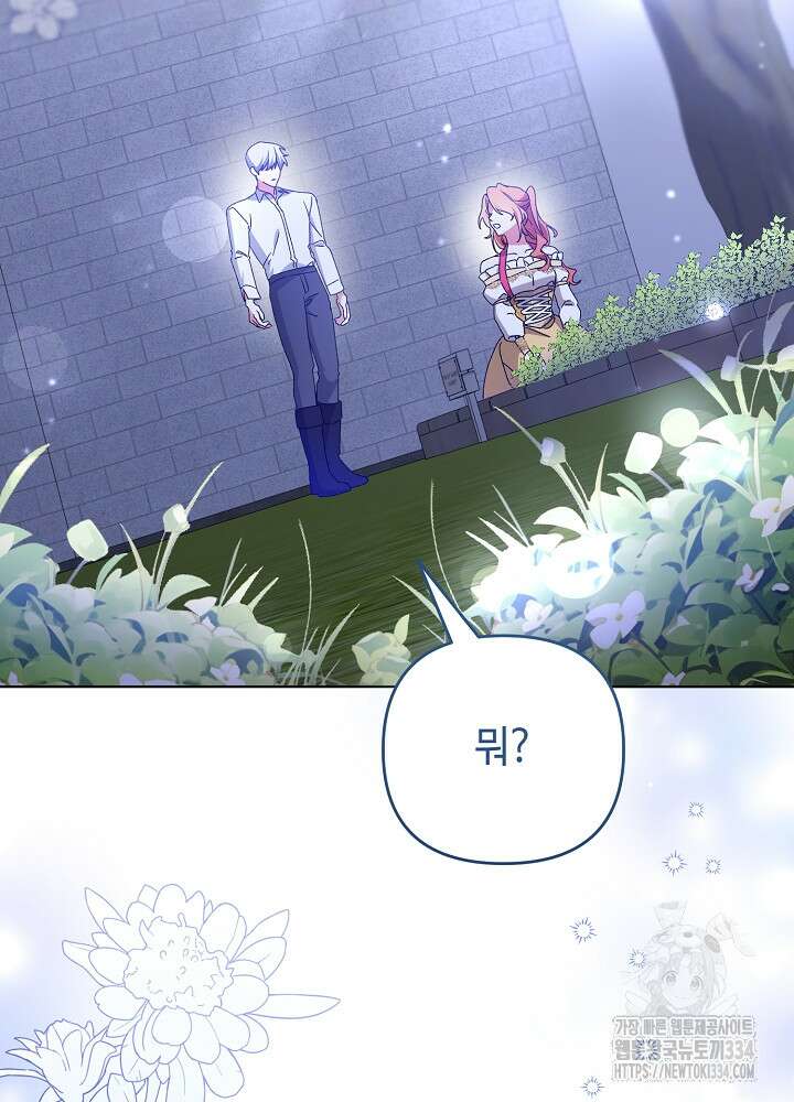 첫 키스는 계획적으로 32화 2