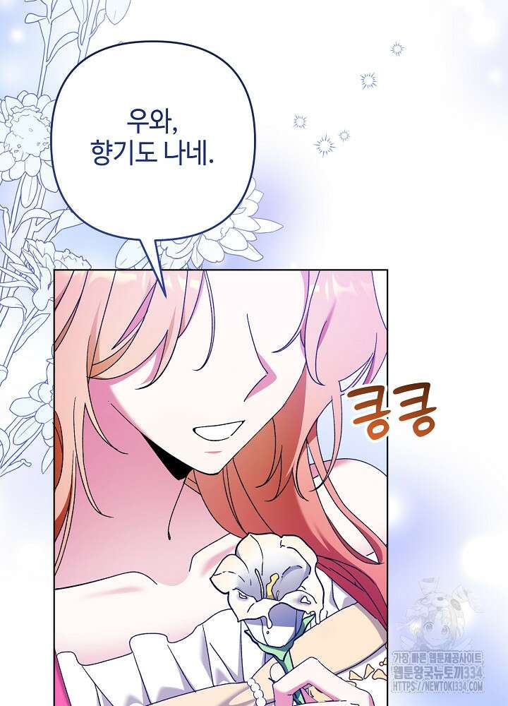 첫 키스는 계획적으로 32화 3