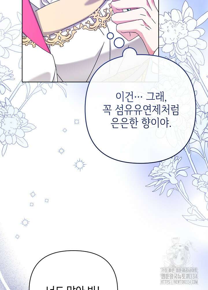 첫 키스는 계획적으로 32화 4