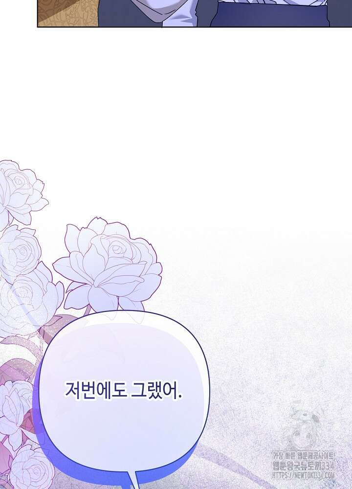 첫 키스는 계획적으로 32화 6