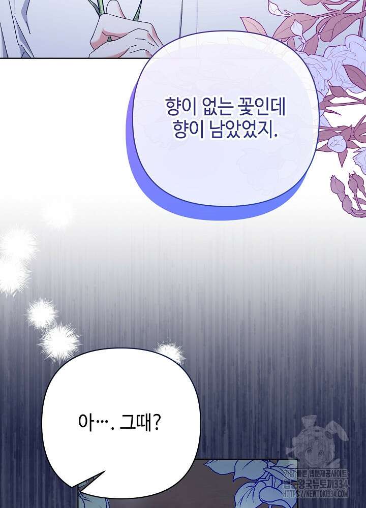 첫 키스는 계획적으로 32화 8