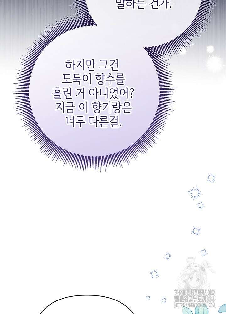 첫 키스는 계획적으로 32화 10
