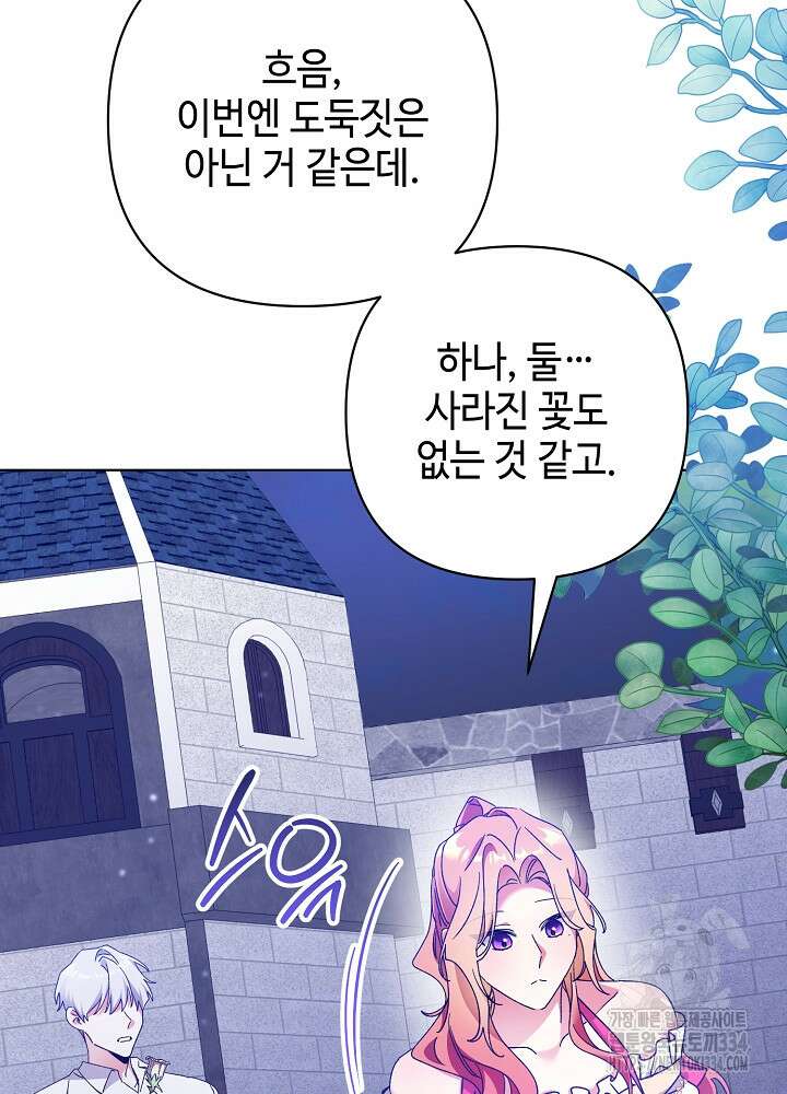 첫 키스는 계획적으로 32화 11