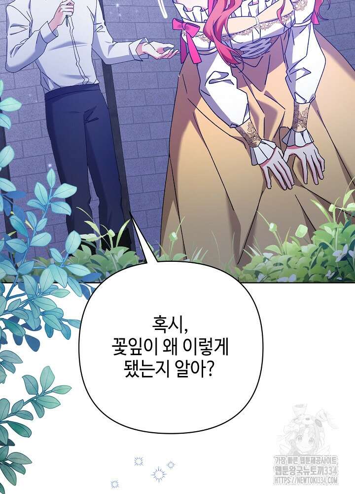 첫 키스는 계획적으로 32화 12