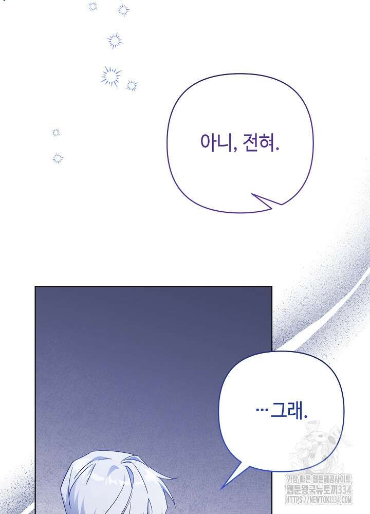 첫 키스는 계획적으로 32화 13