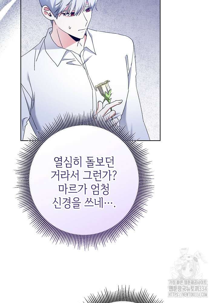 첫 키스는 계획적으로 32화 14