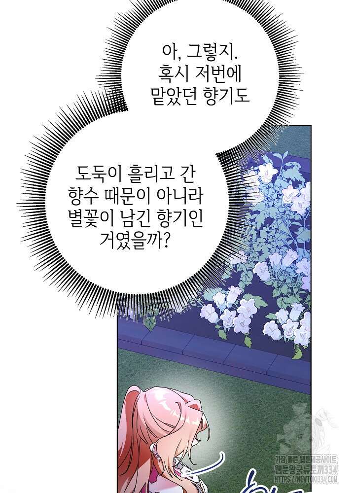 첫 키스는 계획적으로 32화 15