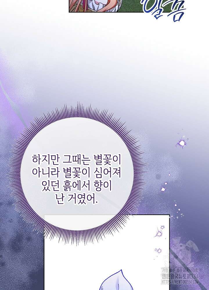 첫 키스는 계획적으로 32화 16