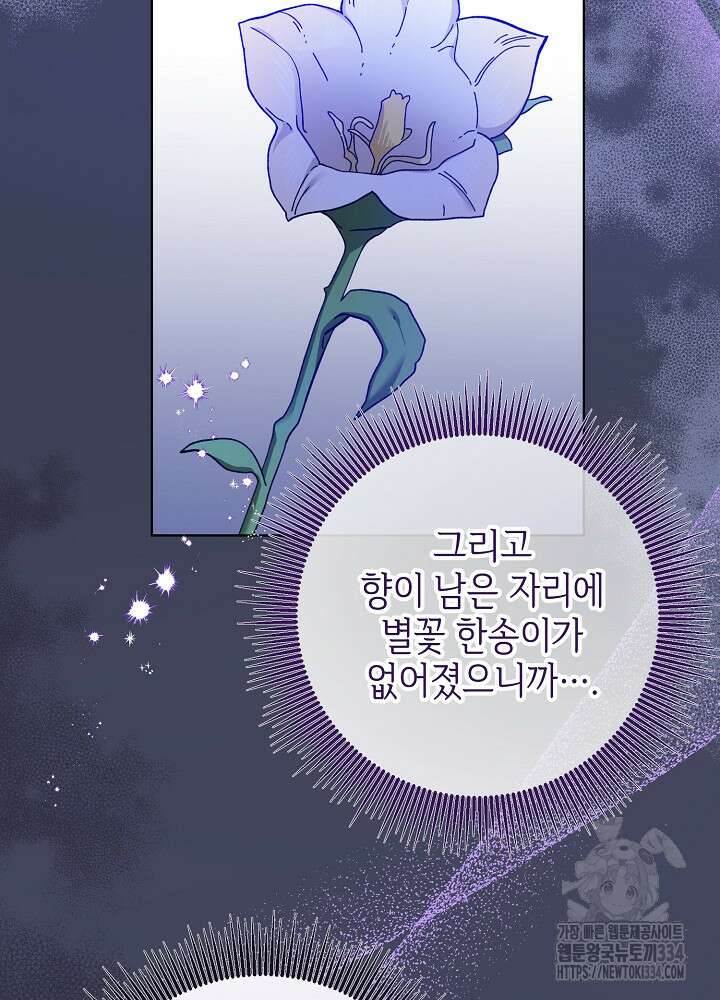 첫 키스는 계획적으로 32화 17