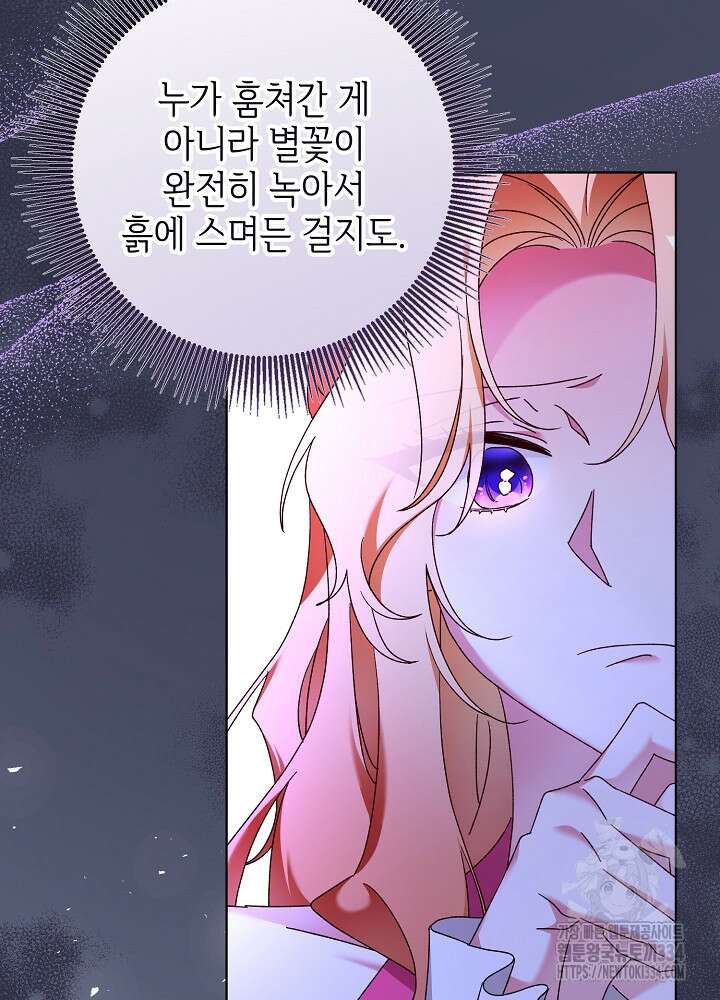 첫 키스는 계획적으로 32화 18
