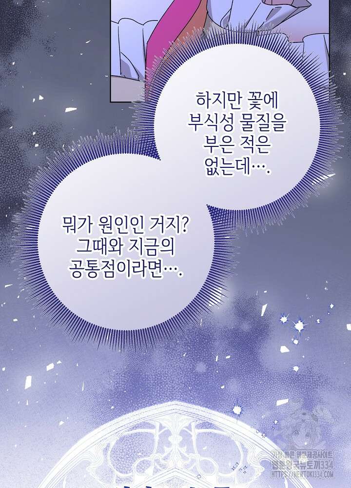 첫 키스는 계획적으로 32화 19