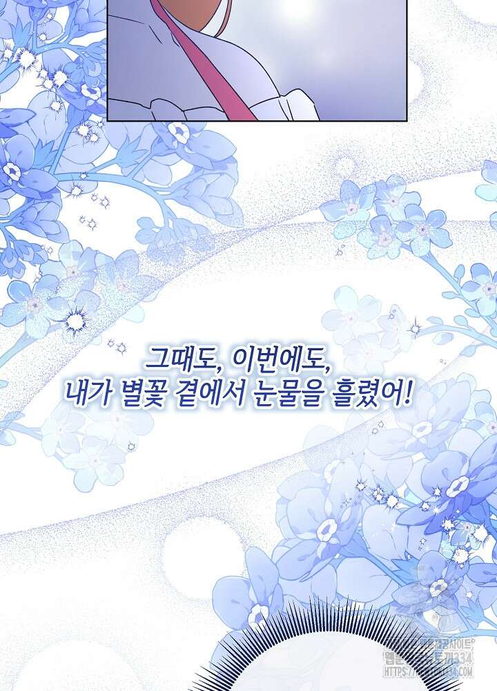 첫 키스는 계획적으로 32화 21