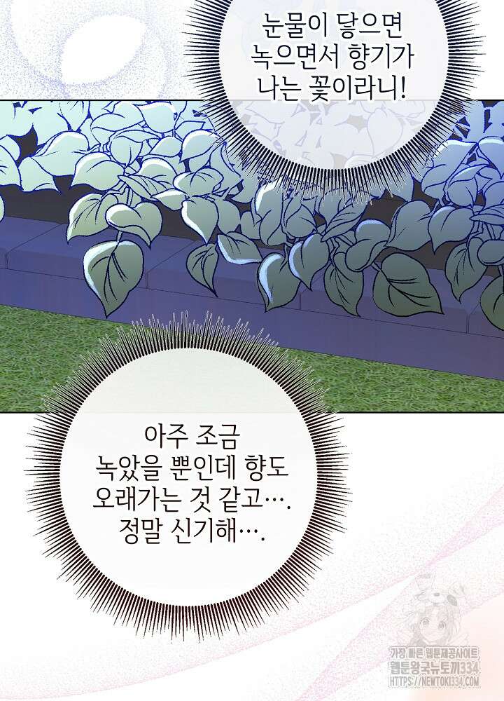 첫 키스는 계획적으로 32화 22