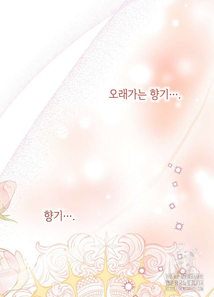 첫 키스는 계획적으로 32화 23