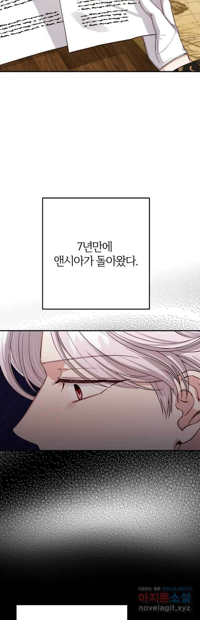 괴물 황태자의 아내가 되었습니다 95화 3