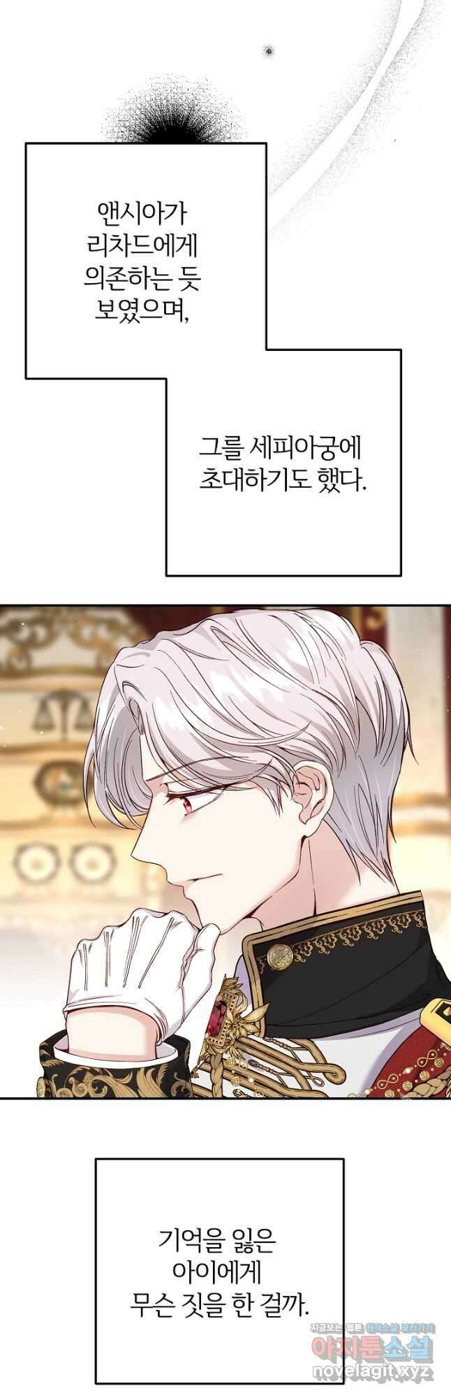 괴물 황태자의 아내가 되었습니다 95화 5