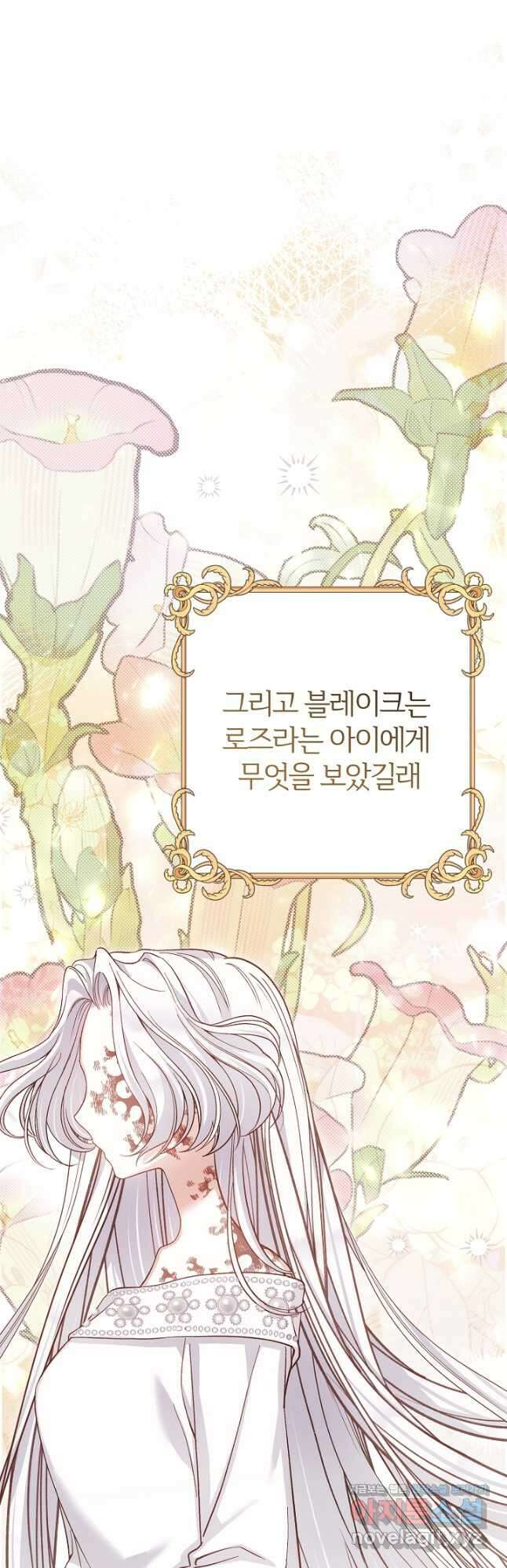 괴물 황태자의 아내가 되었습니다 95화 6