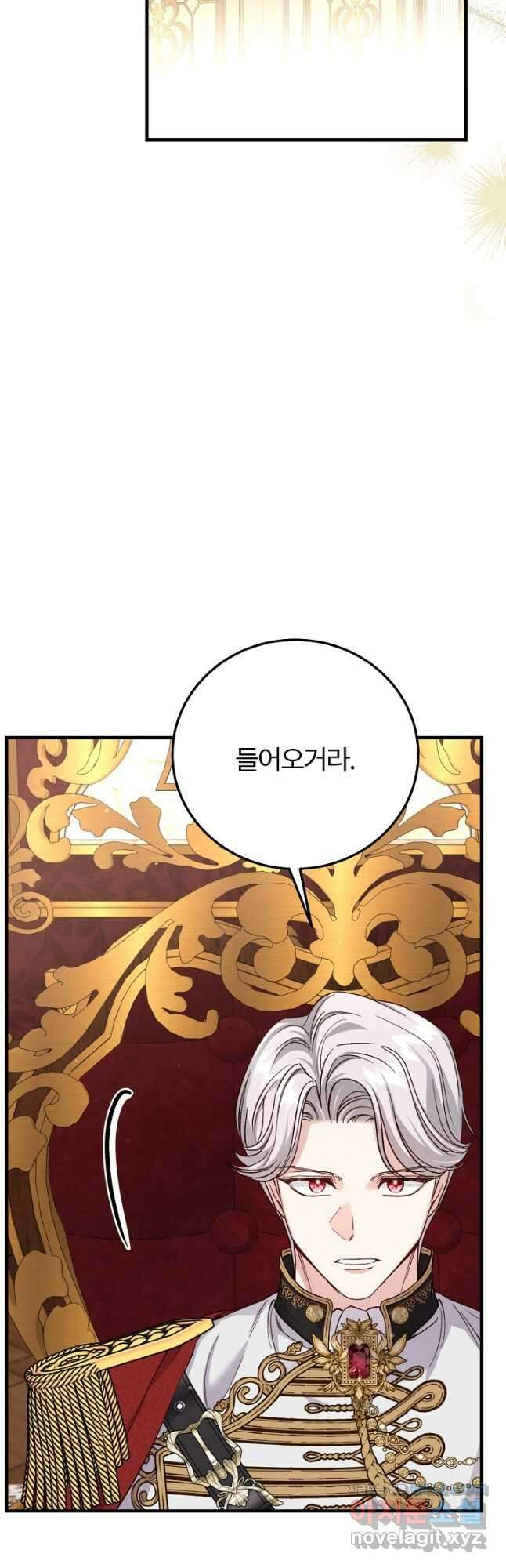 괴물 황태자의 아내가 되었습니다 95화 8