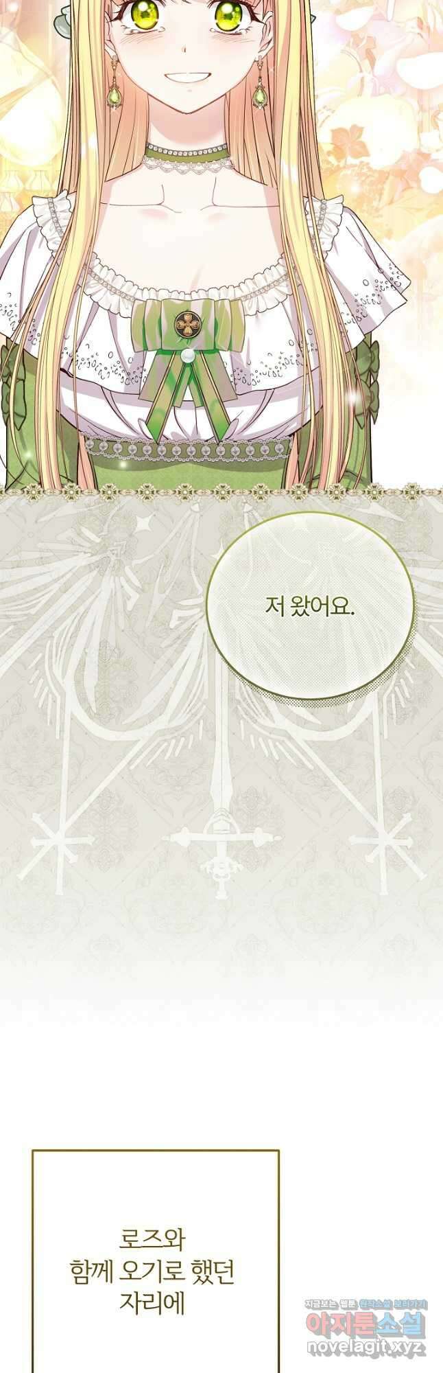 괴물 황태자의 아내가 되었습니다 95화 11