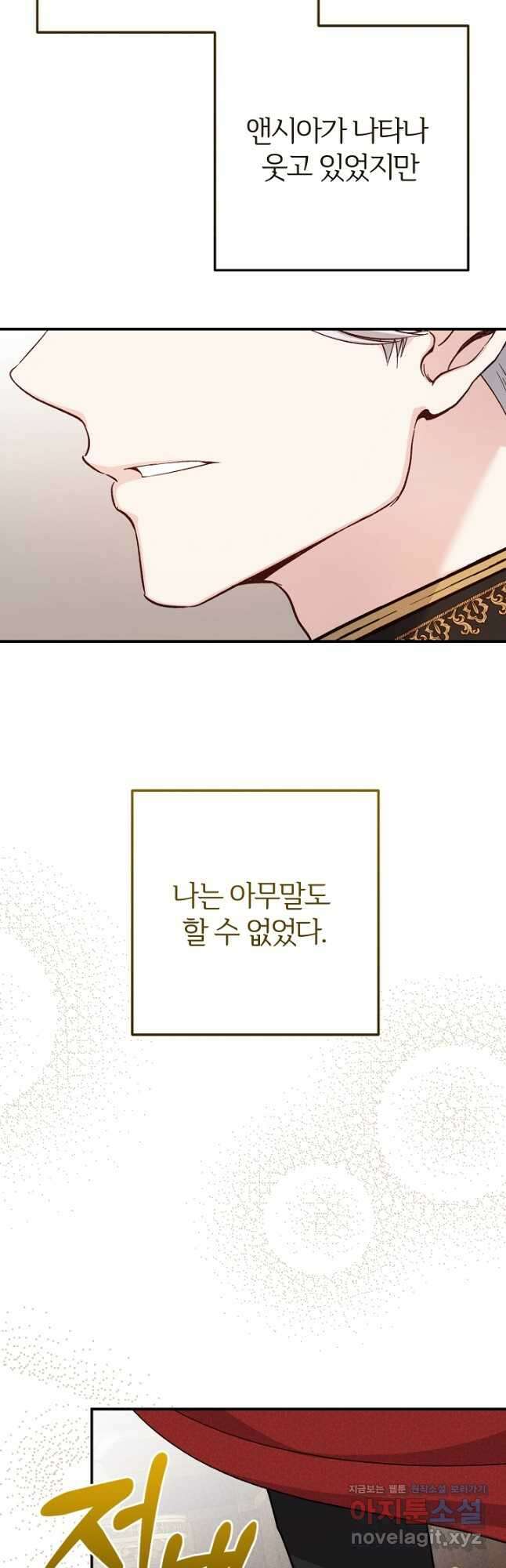 괴물 황태자의 아내가 되었습니다 95화 12