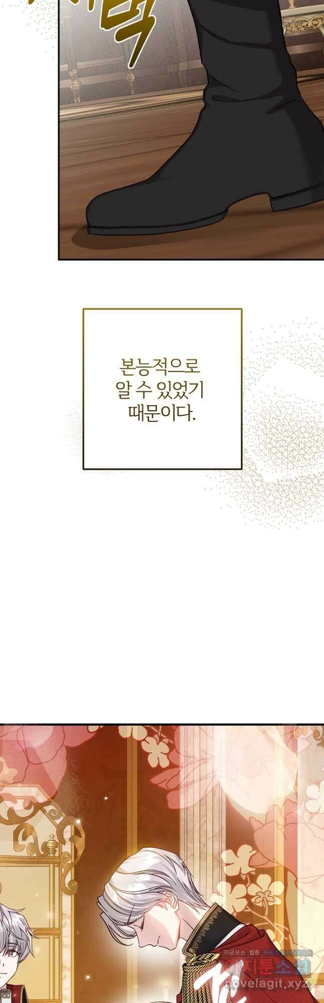 괴물 황태자의 아내가 되었습니다 95화 13