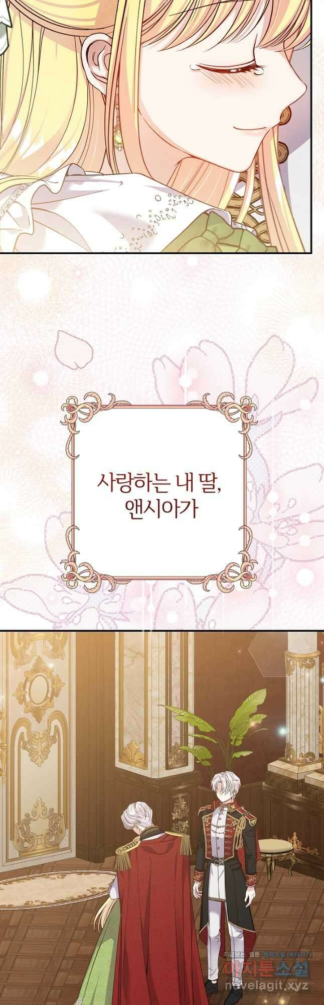 괴물 황태자의 아내가 되었습니다 95화 16
