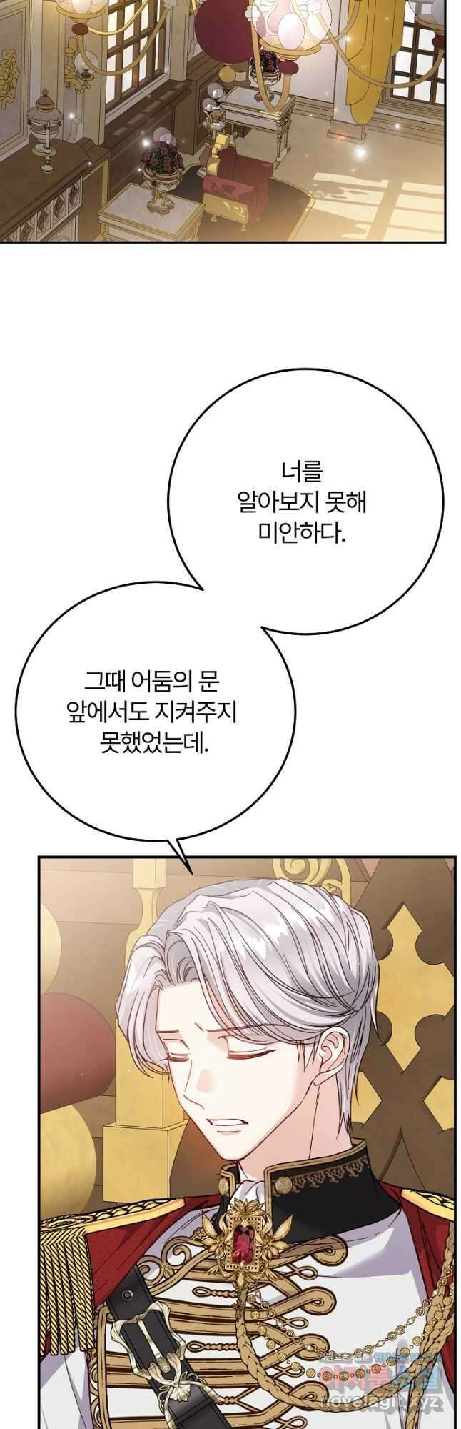 괴물 황태자의 아내가 되었습니다 95화 19
