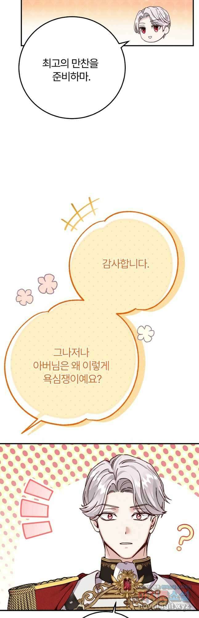 괴물 황태자의 아내가 되었습니다 95화 24