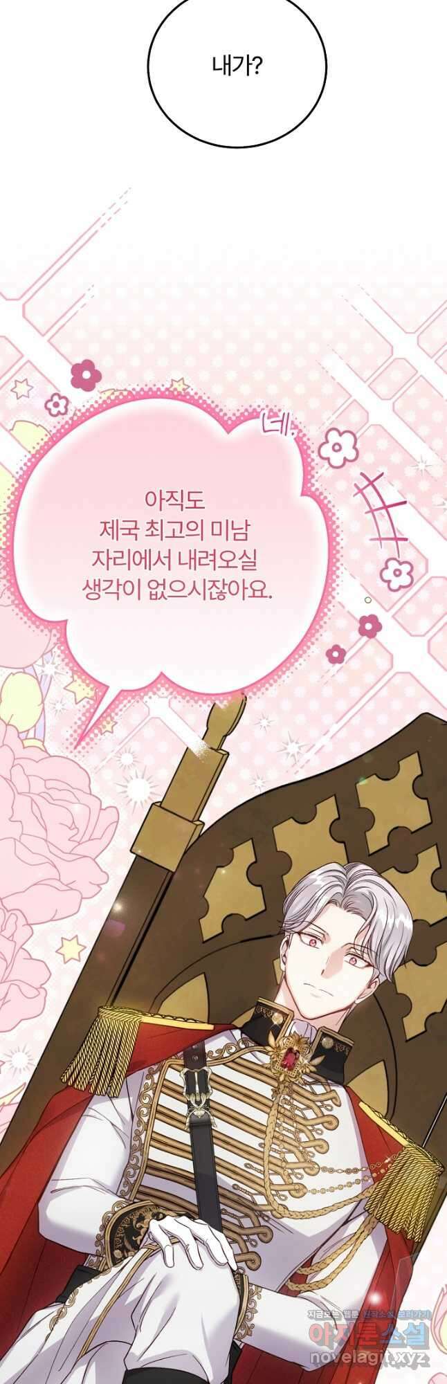 괴물 황태자의 아내가 되었습니다 95화 25