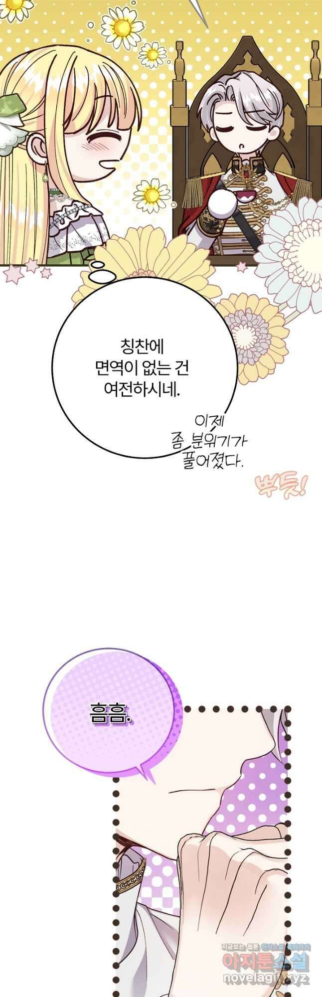 괴물 황태자의 아내가 되었습니다 95화 27