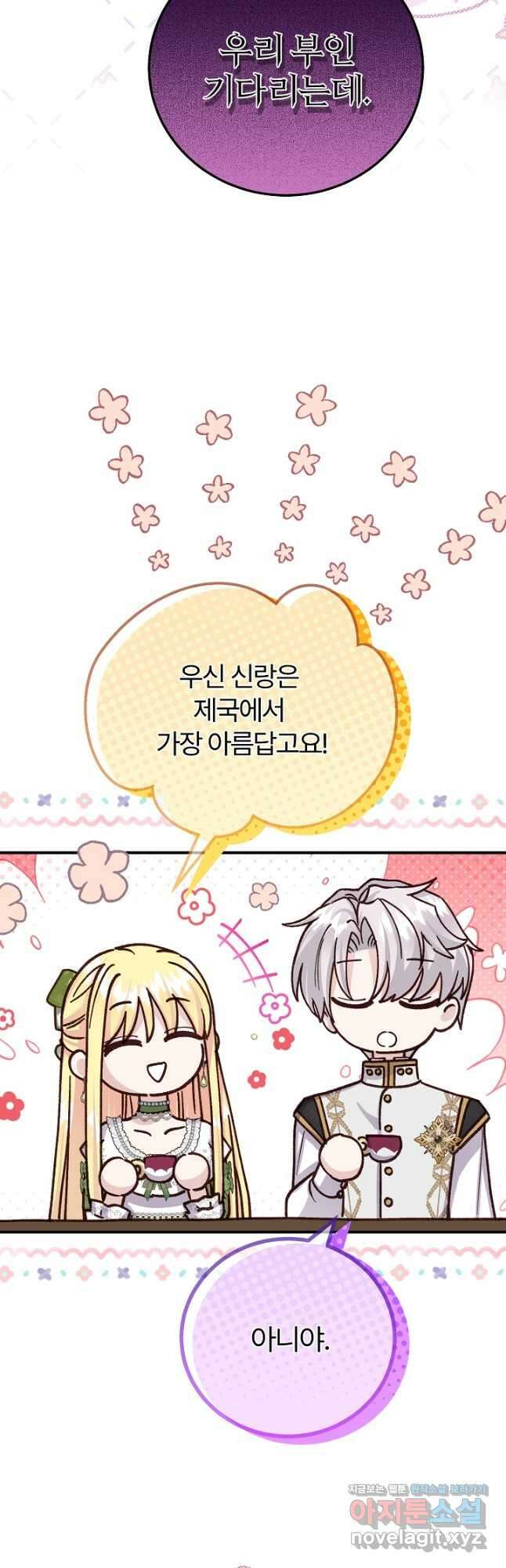 괴물 황태자의 아내가 되었습니다 95화 29