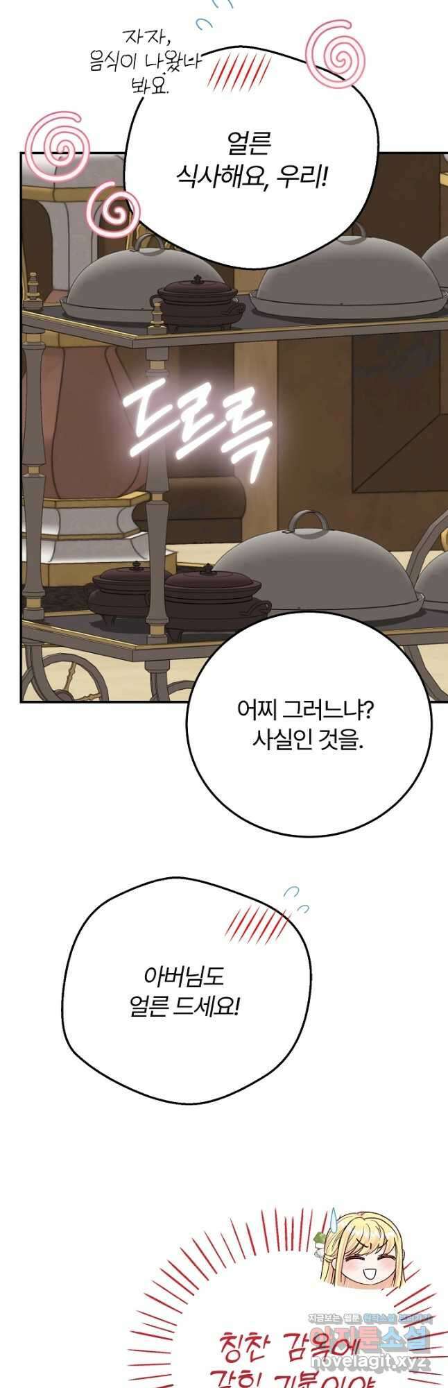 괴물 황태자의 아내가 되었습니다 95화 32