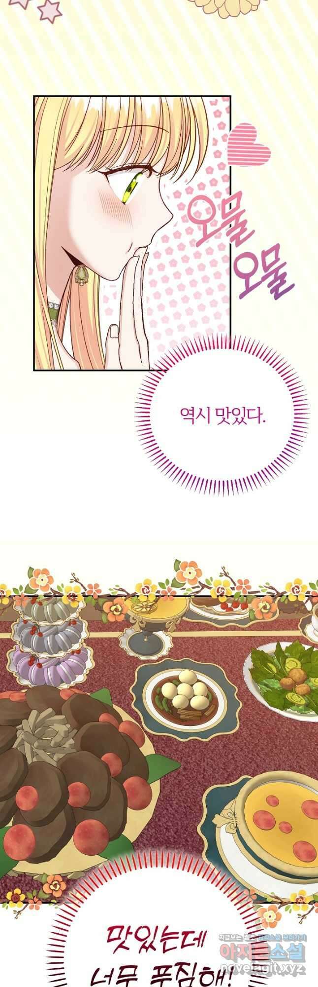 괴물 황태자의 아내가 되었습니다 95화 34