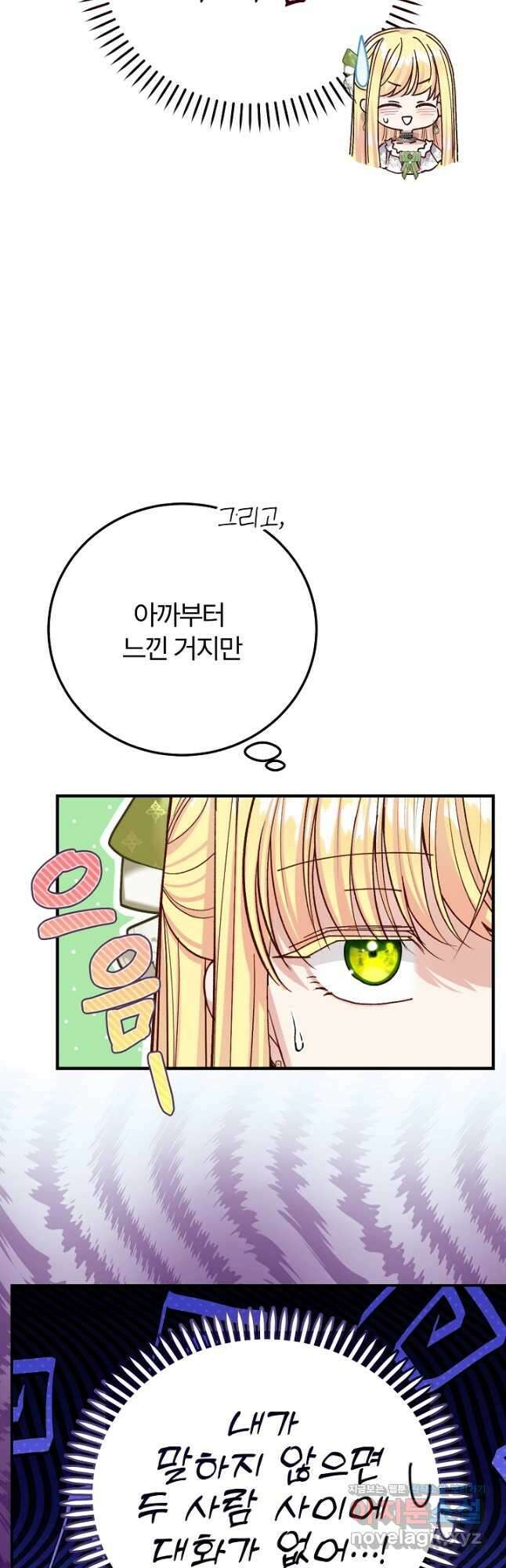 괴물 황태자의 아내가 되었습니다 95화 35