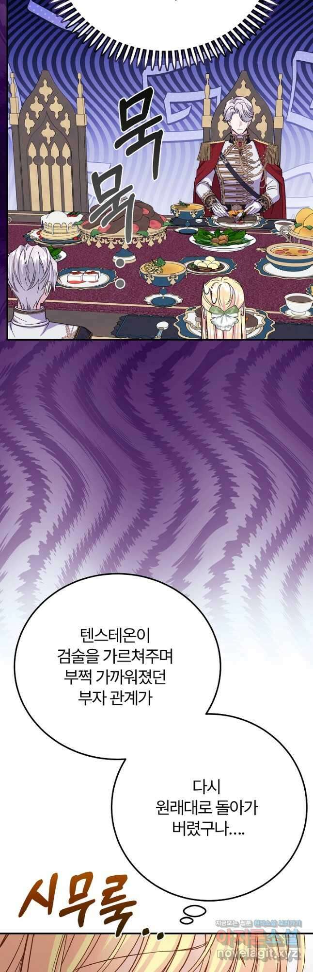 괴물 황태자의 아내가 되었습니다 95화 36