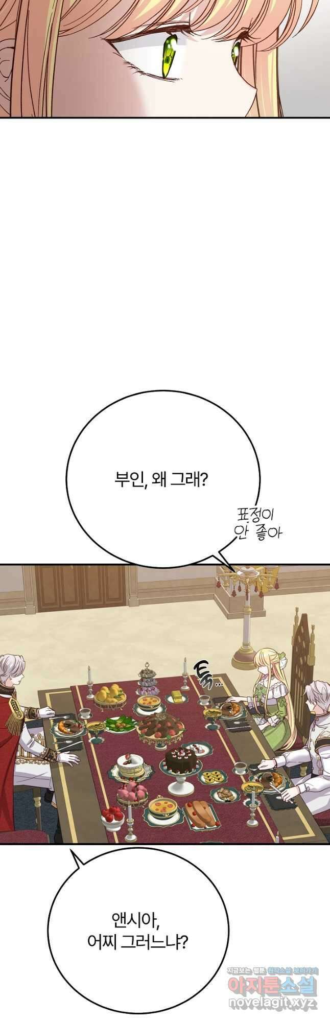 괴물 황태자의 아내가 되었습니다 95화 37