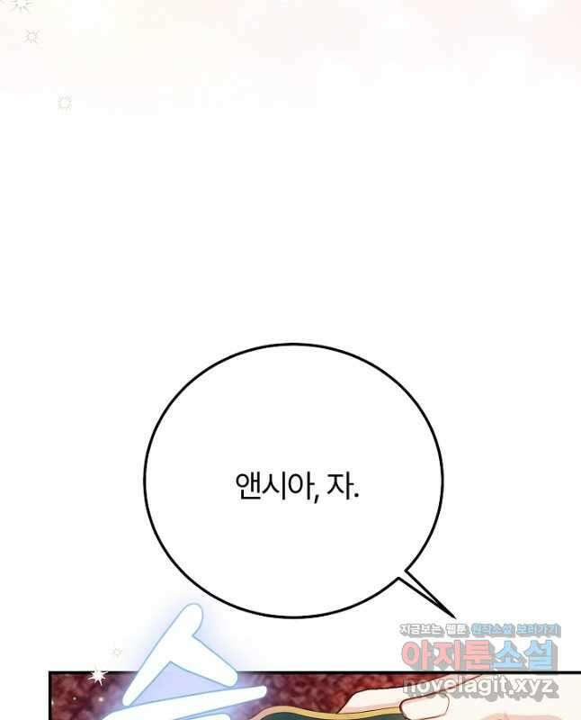 괴물 황태자의 아내가 되었습니다 95화 45