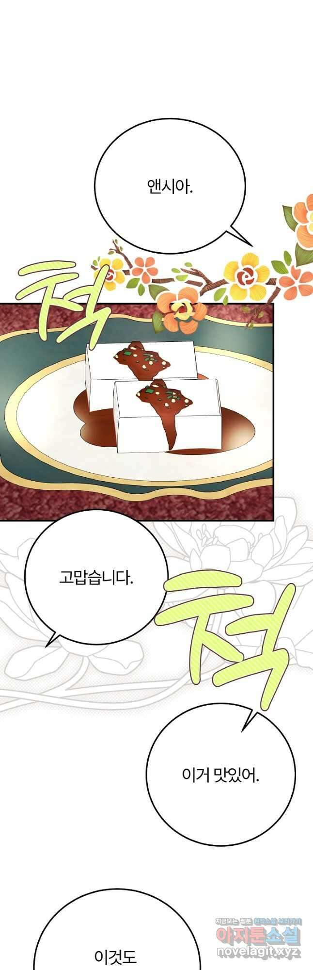 괴물 황태자의 아내가 되었습니다 95화 47