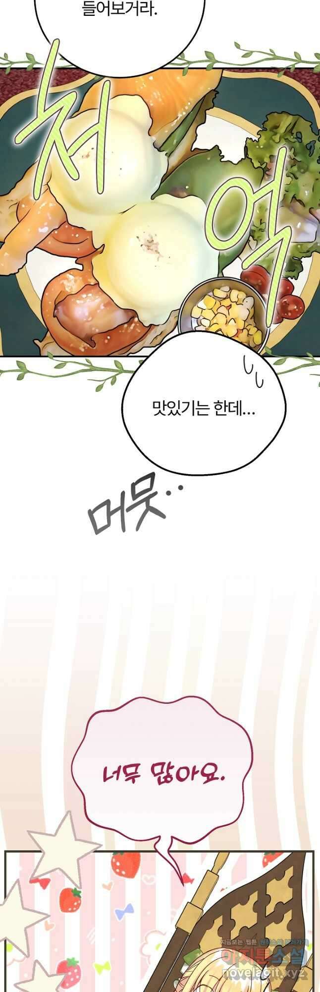 괴물 황태자의 아내가 되었습니다 95화 48