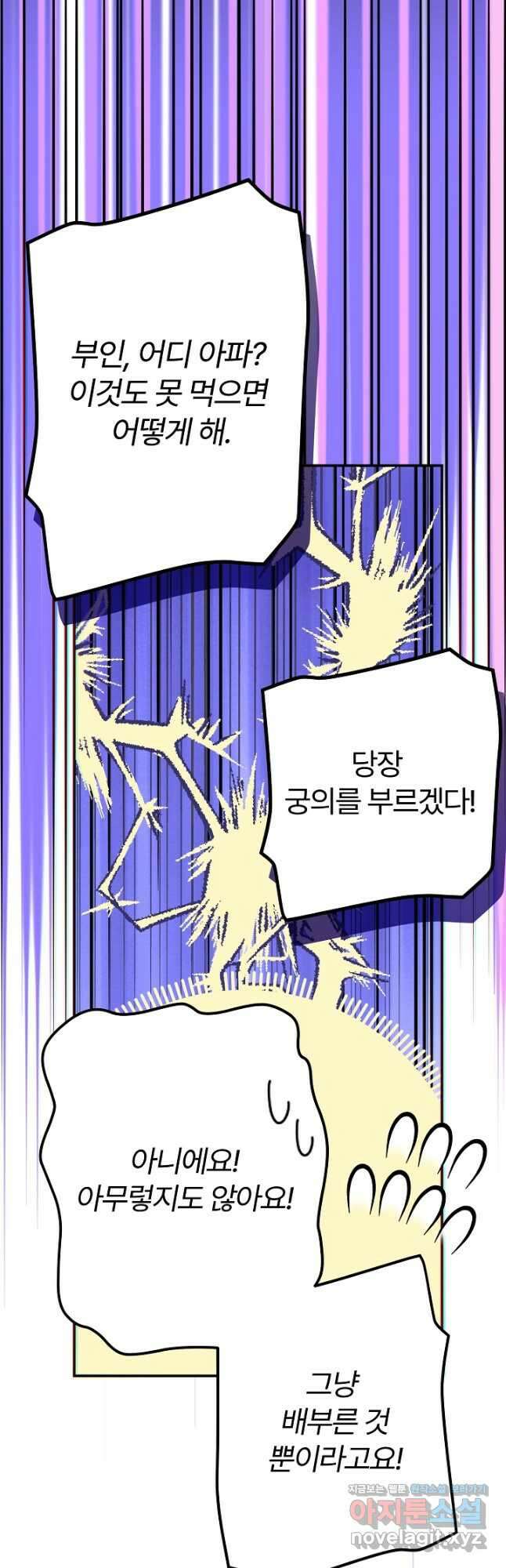 괴물 황태자의 아내가 되었습니다 95화 50