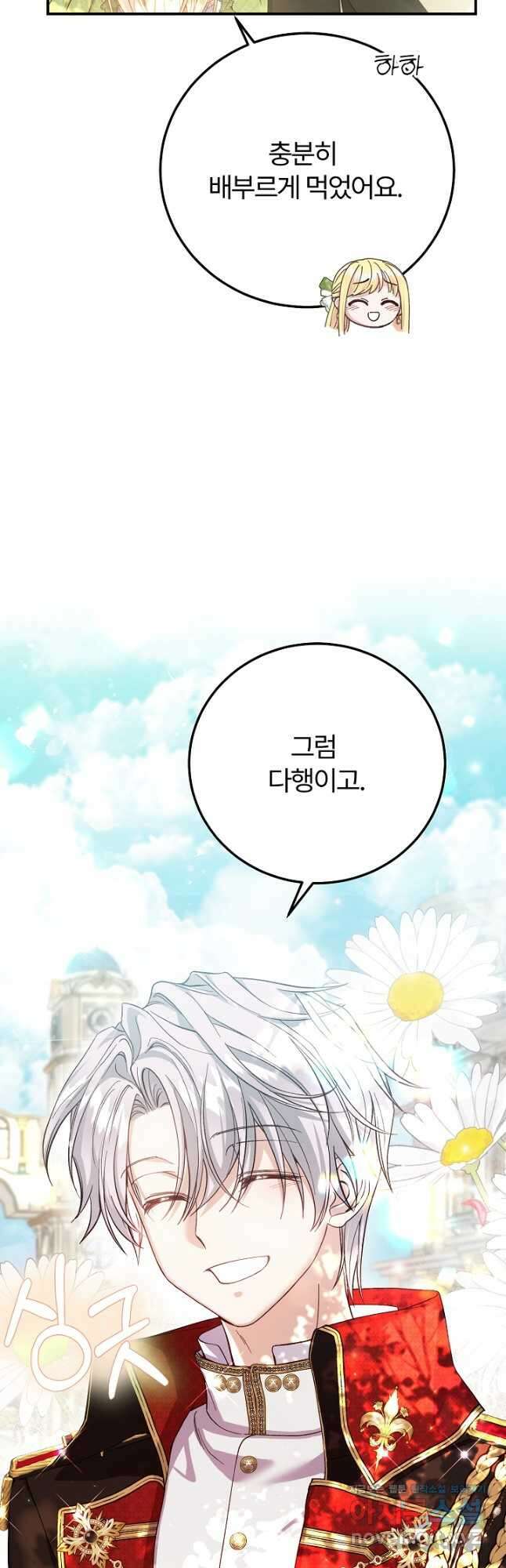 괴물 황태자의 아내가 되었습니다 95화 54