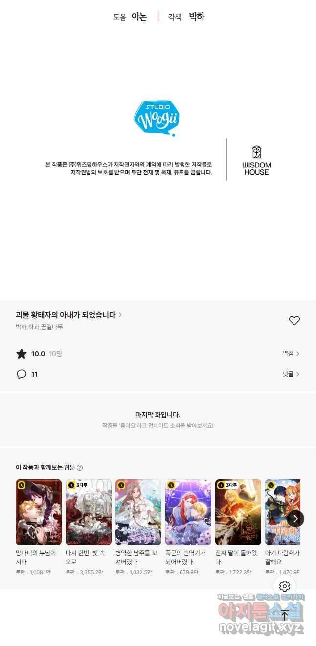 괴물 황태자의 아내가 되었습니다 95화 58