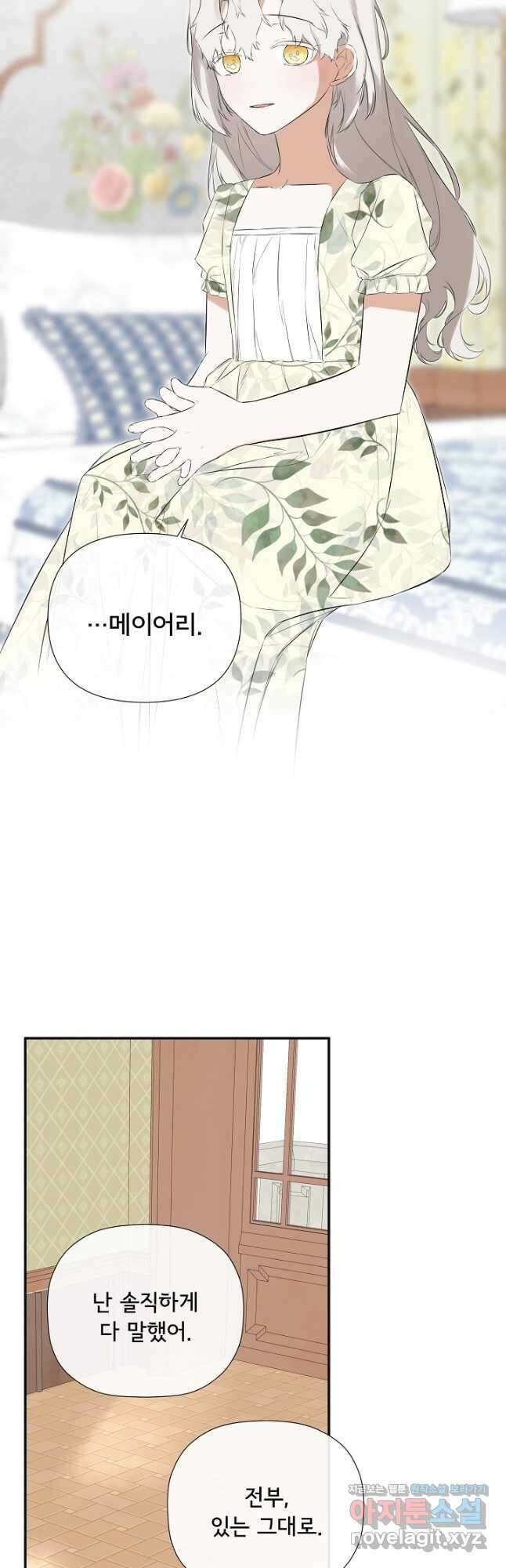 정체를 숨긴 서브남주에게 잘못 걸렸다 65화 4