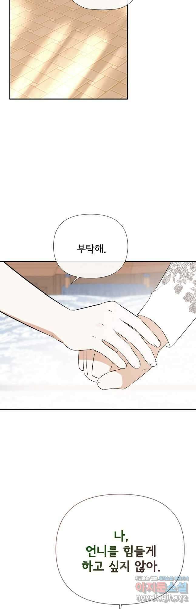 정체를 숨긴 서브남주에게 잘못 걸렸다 65화 5