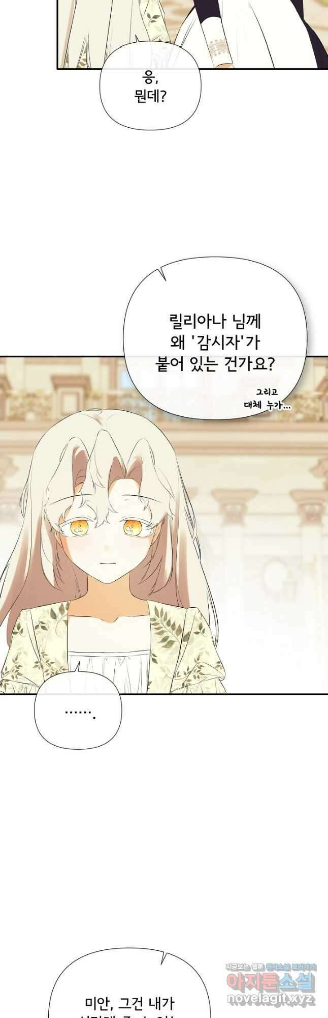 정체를 숨긴 서브남주에게 잘못 걸렸다 65화 11