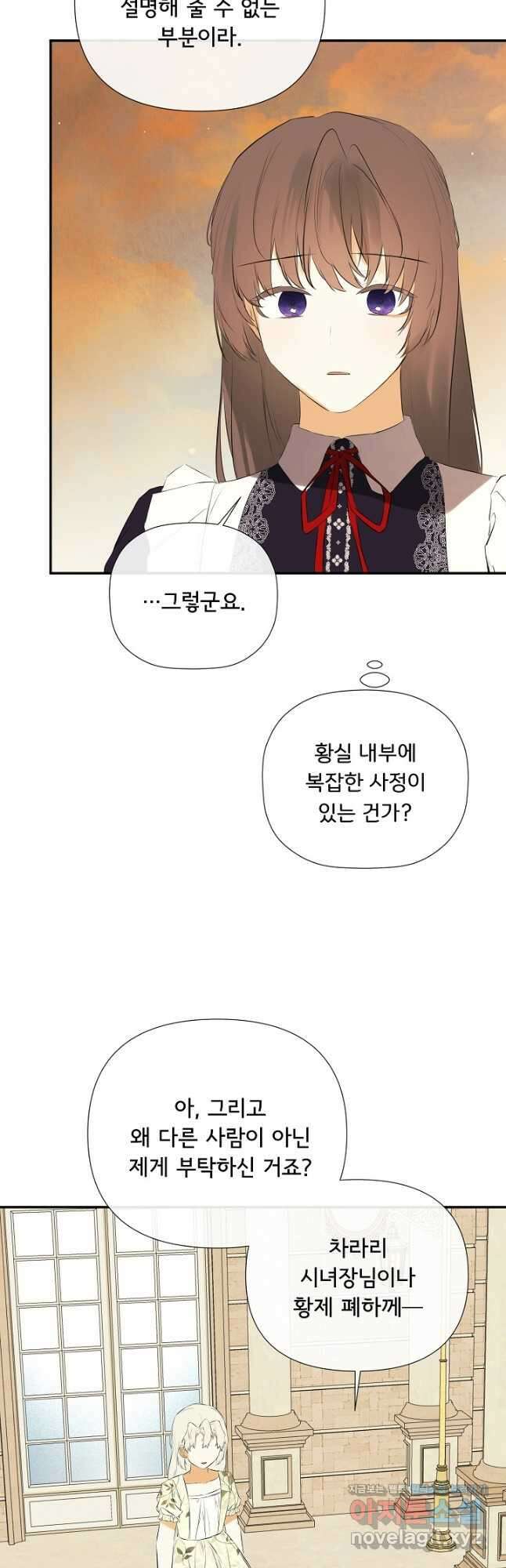 정체를 숨긴 서브남주에게 잘못 걸렸다 65화 12