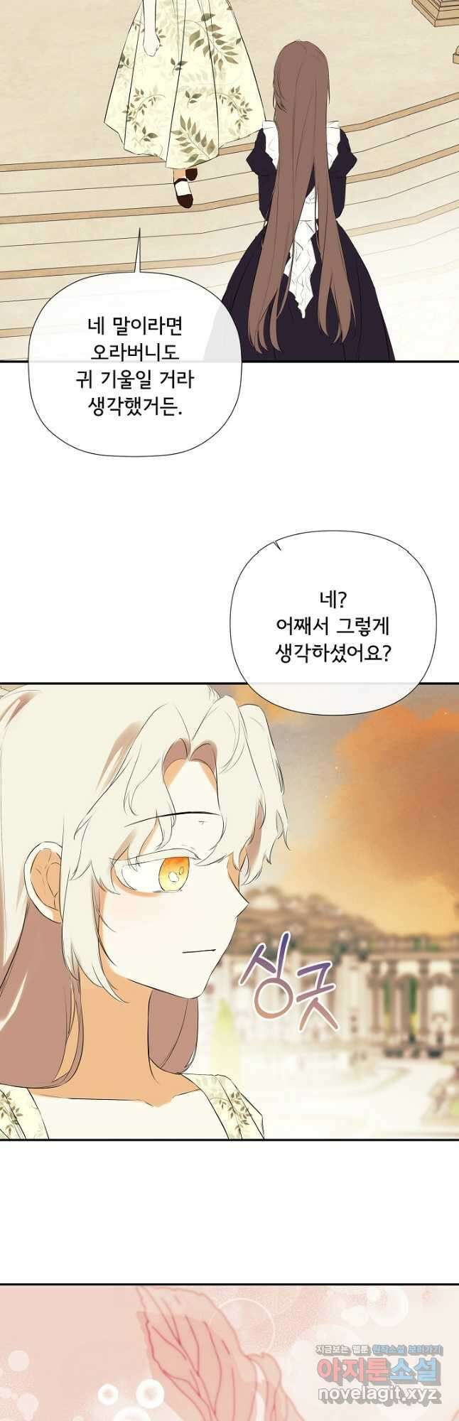 정체를 숨긴 서브남주에게 잘못 걸렸다 65화 13